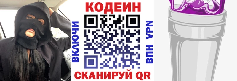 Codein Purple Drank  Купить где  Котлас 
